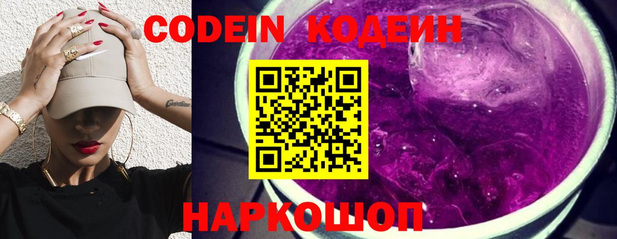 Кодеин Purple Drank  Вход с VPN  Кодеин Purple Drank  магазин    Йошкар-Ола 