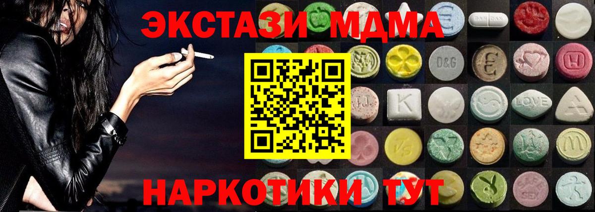 ЭКСТАЗИ 280 MDMA Йошкар-Ола