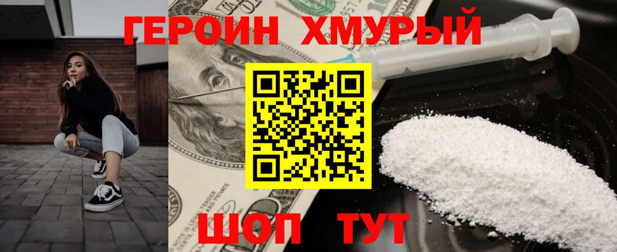ГЕРОИН  Вход с VPN  Йошкар-Ола  Героин VHQ 