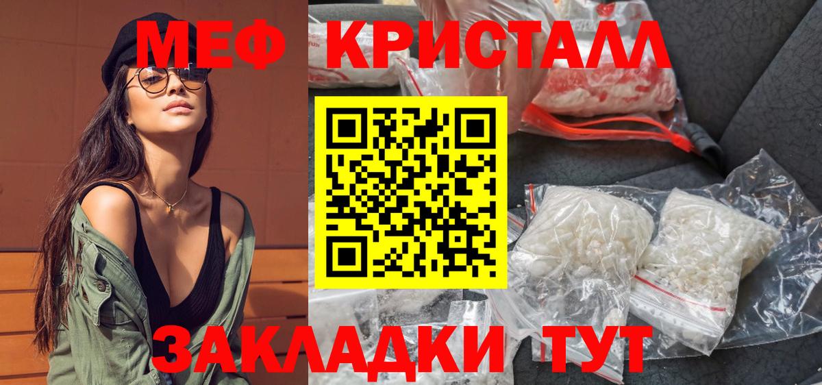 Мефедрон кристаллы Йошкар-Ола