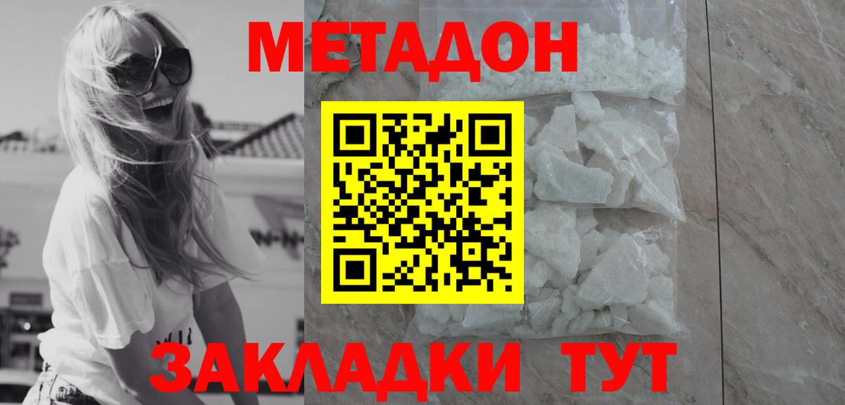 Метадон methadone Йошкар-Ола
